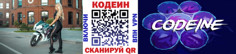 Кодеин Purple Drank  Звенигово 